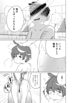 Page 11 of Oki to issho ni