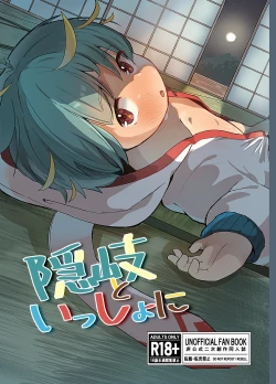 Page 1 of Oki to issho ni