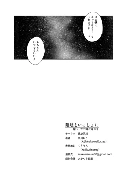 Page 34 of Oki to issho ni