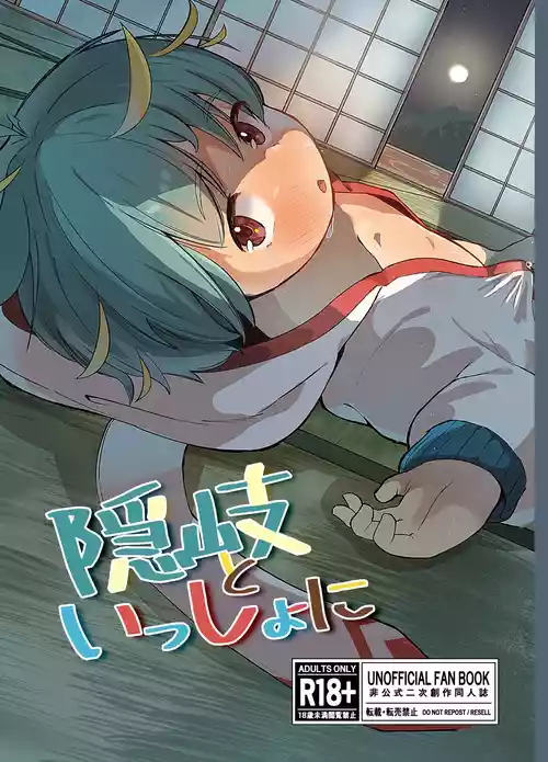 Download Oki to issho ni