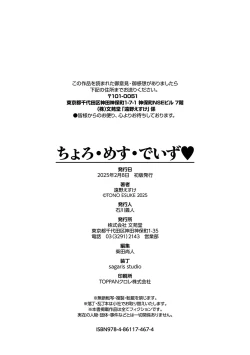 Page 229 of Choro Mesu Days