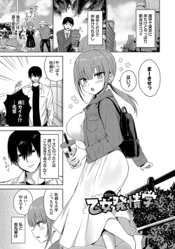 Page 74 of Choro Mesu Days