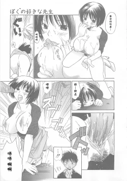 Page 9 of ぼくの好きな先生（みるくせえき）（Chinese）
