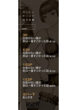 Page 3 of Dekkai Chinko de Suki Houdai