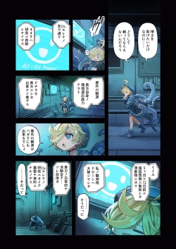 Page 18 of Re;BAKE~ hakase! boku to koubi si masyo u!～