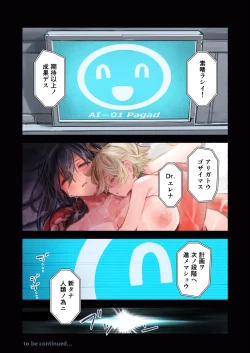 Page 48 of Re;BAKE~ hakase! boku to koubi si masyo u!～