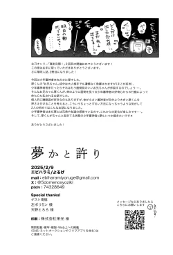 Page 44 of Yume ka to motori