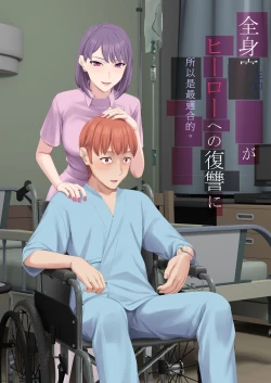 Page 2 of Zenshin Masui Kango ga Hero e no Fukushuu ni Saiteki de Aru Wake