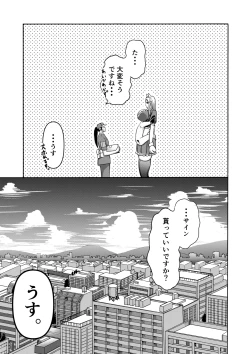 Page 44 of 続・頑張って働いてたら くそでかギャルが来たんだが？
