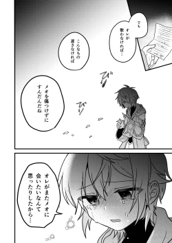 Page 16 of Shounen to Seishounen