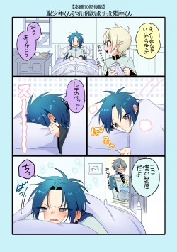 Page 176 of Shounen to Seishounen