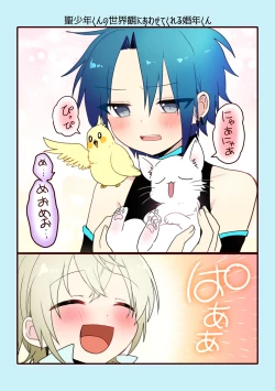 Page 185 of Shounen to Seishounen