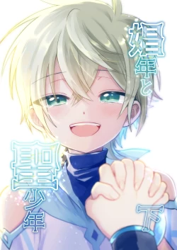 Page 1 of Shounen to Seishounen