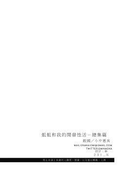 Page 117 of My sister and I's developmental sex life －Compilation