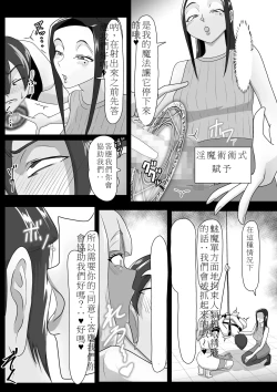 Page 14 of 搾精契約～女医と黒ギャルサキュバスの淫靡な誘惑