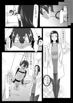 Page 4 of 搾精契約～女医と黒ギャルサキュバスの淫靡な誘惑
