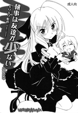 Download Shitsuji wa Tomodachi ga Sukunai Omakebon | A Butler Doesn't Have Many Friends - Bonus Book