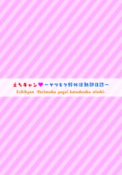 Page 42 of H CampGappon-ban 02