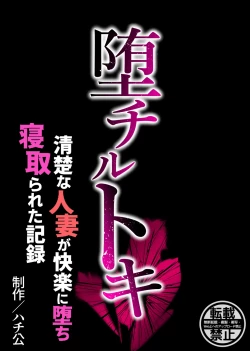 Page 84 of Ochiru toki 1