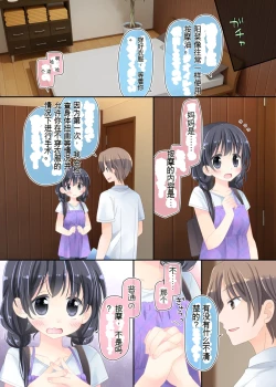 Page 7 of Okaaten ni Itte, Watashi dake Ecchi shichau Hanashi.