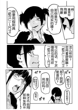 Page 23 of Kou Miete Haetemasu. 10-12