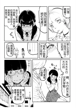 Page 34 of Kou Miete Haetemasu. 10-12