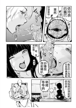 Page 38 of Kou Miete Haetemasu. 10-12