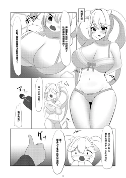 Page 7 of Alice, Oppai ni Naru