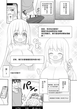 Page 12 of Dekitara Hasande Agemasu!ru 2