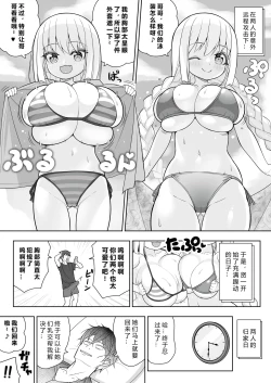 Page 14 of Dekitara Hasande Agemasu!ru 2