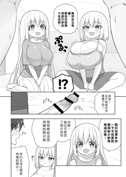 Page 19 of Dekitara Hasande Agemasu!ru 2