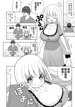 Page 29 of Dekitara Hasande Agemasu!ru 2