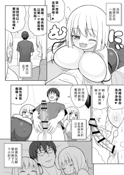 Page 37 of Dekitara Hasande Agemasu!ru 2