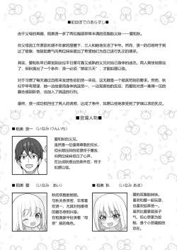 Page 3 of Dekitara Hasande Agemasu!ru 2