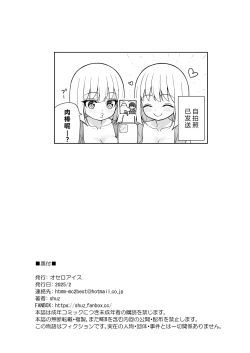 Page 73 of Dekitara Hasande Agemasu!ru 2