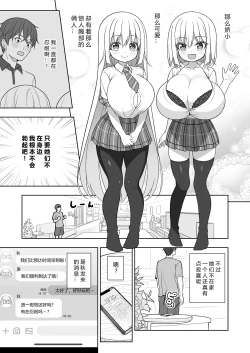 Page 8 of Dekitara Hasande Agemasu!ru 2