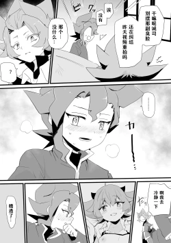 Page 16 of Seiran♀Succubus Manga