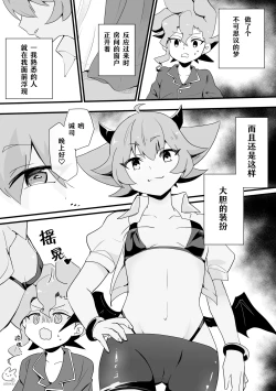 Page 1 of Seiran♀Succubus Manga