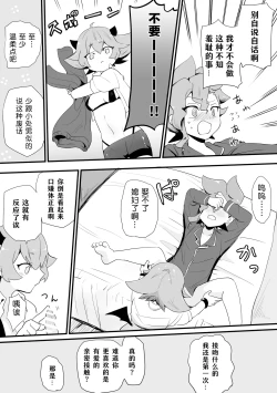 Page 4 of Seiran♀Succubus Manga