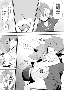 Page 5 of Seiran♀Succubus Manga