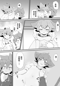 Page 9 of Seiran♀Succubus Manga