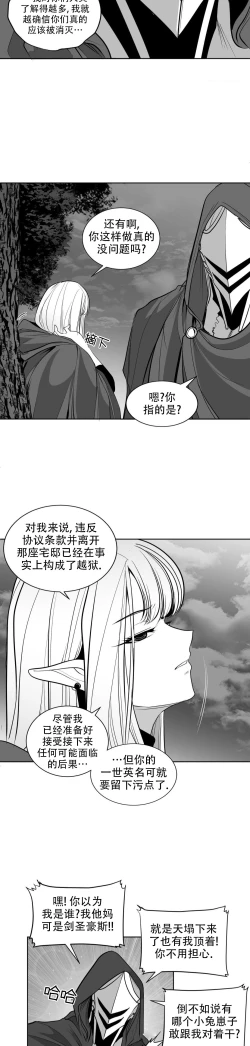 Page 104 of 迷宫干  后日谈
