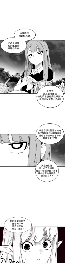 Page 23 of 迷宫干  后日谈