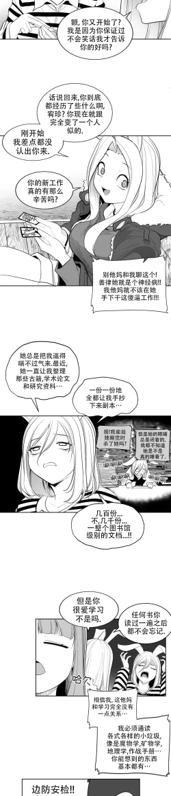 Page 72 of 迷宫干  后日谈