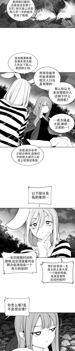 Page 77 of 迷宫干  后日谈