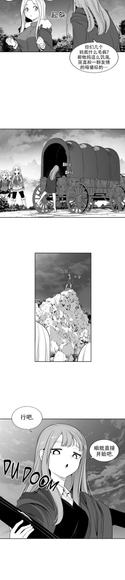 Page 86 of 迷宫干  后日谈