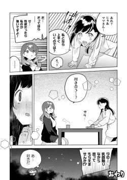 Page 158 of Yuri Kan Hors d'Oeuvre
