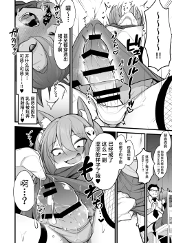 Page 11 of Izunakun ni Shite Sensei no Kanojo ni Shite Ageru Gainen | 将泉奈的男朋友变成泉奈了之后再将其变成老师的女朋友这种概念