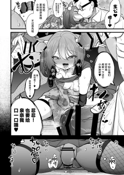 Page 39 of Izunakun ni Shite Sensei no Kanojo ni Shite Ageru Gainen | 将泉奈的男朋友变成泉奈了之后再将其变成老师的女朋友这种概念