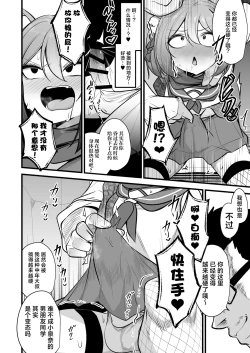 Page 7 of Izunakun ni Shite Sensei no Kanojo ni Shite Ageru Gainen | 将泉奈的男朋友变成泉奈了之后再将其变成老师的女朋友这种概念